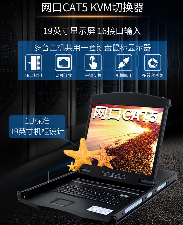 AEC-1916網(wǎng)口kvm切換器19英寸16口網(wǎng)線連接長距離傳輸，標準1U高